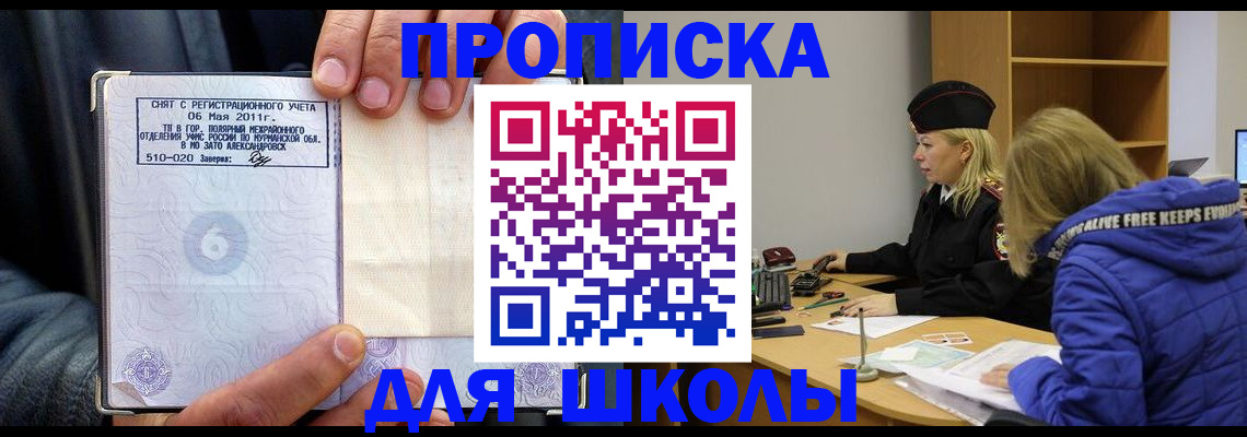 купить прописку в Михайловске