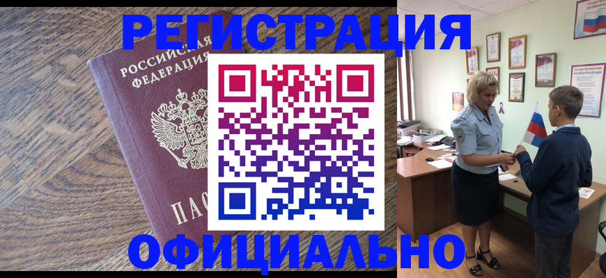 временная регистрация законно в Михайловске