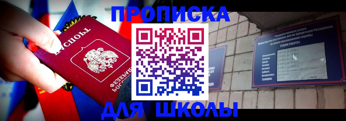 регистрация для школы в Михайловске