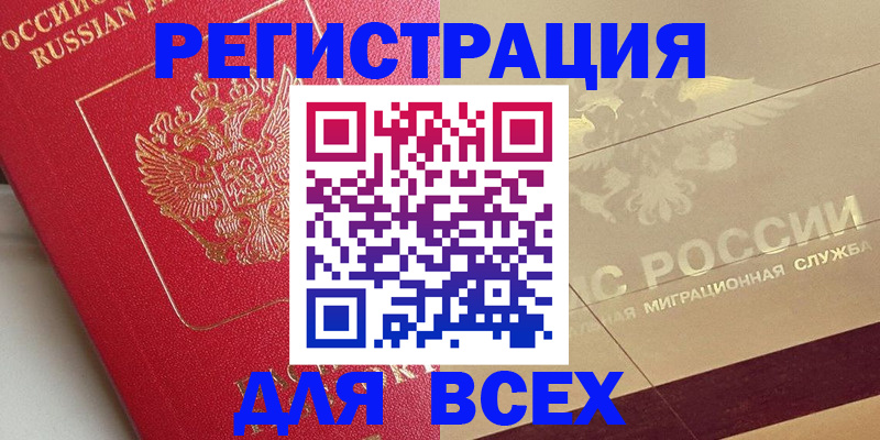 прописка ребенка в Михайловске