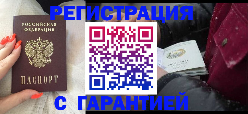 прописка в Михайловске