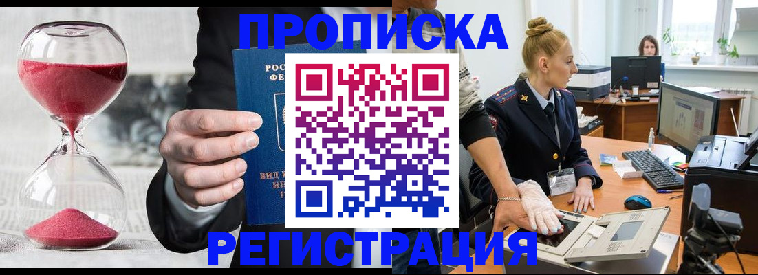 прописка гарантия в Михайловске